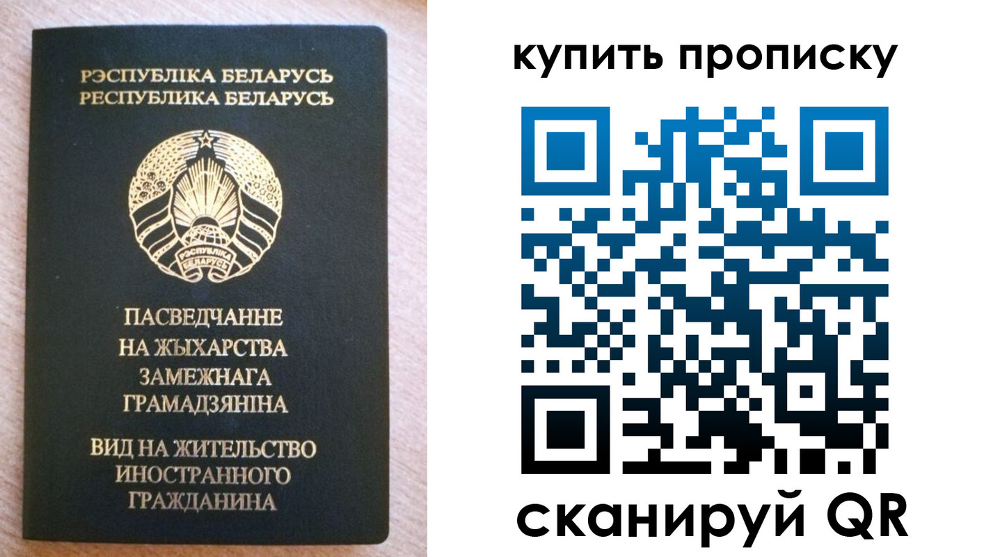 прописка паспорт в России