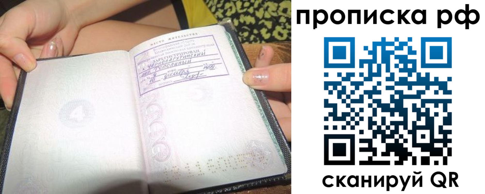 пропишу в квартире в России