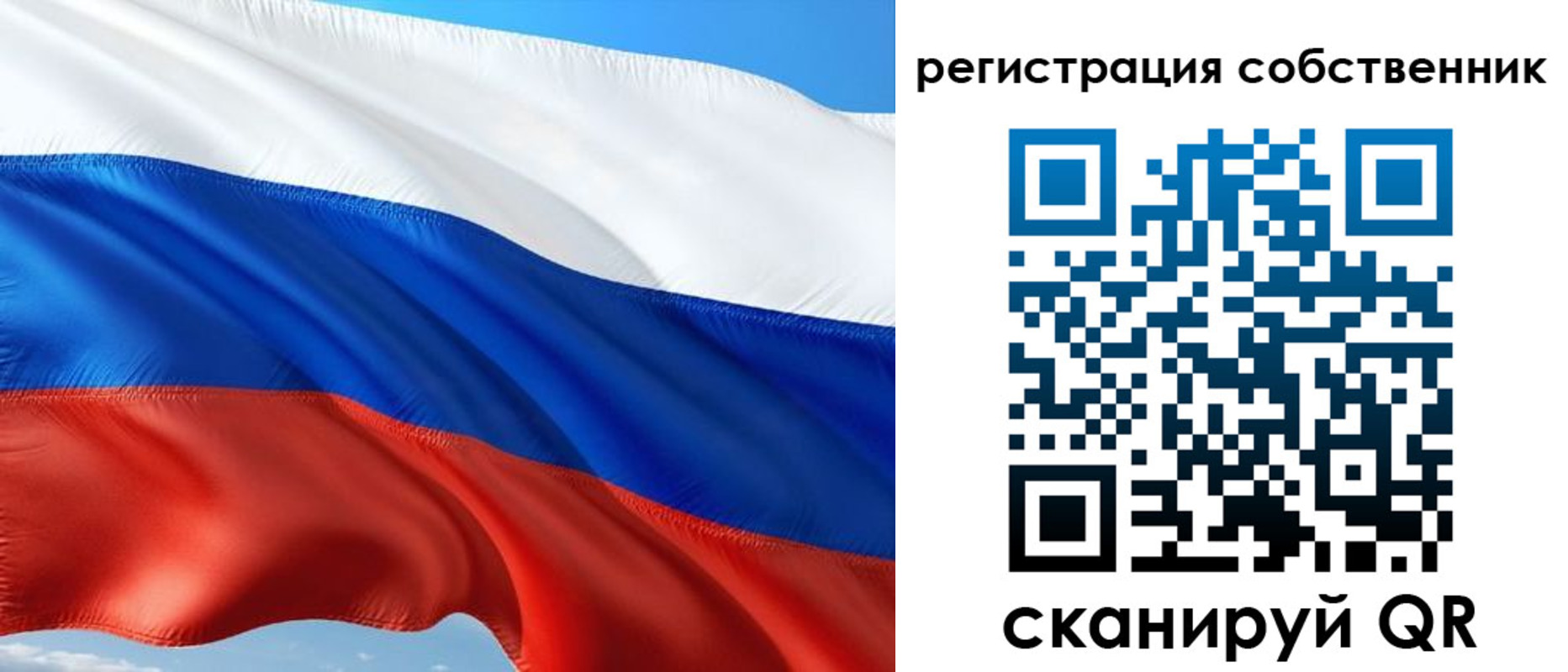 временная регистрация в России